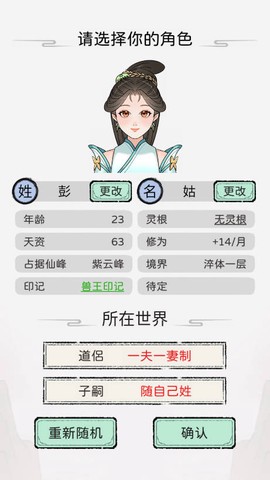 修仙世家模拟器[图6]
