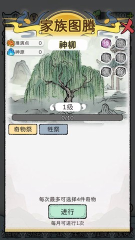 修仙世家模拟器[图7]