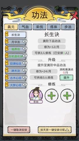修仙世家模拟器[图8]