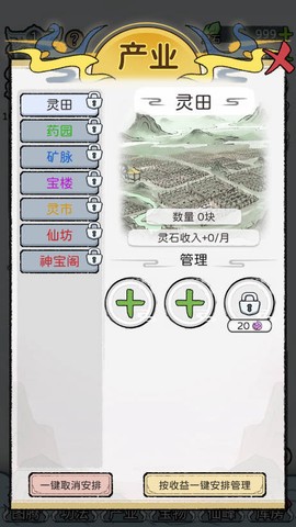 修仙世家模拟器[图9]
