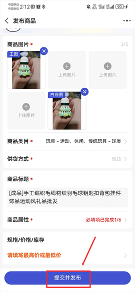 1688商家版[图6]
