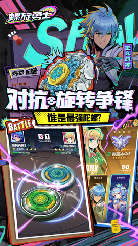 螺旋勇士图1