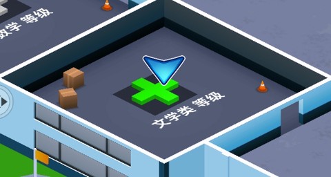学校管理大师[图2]