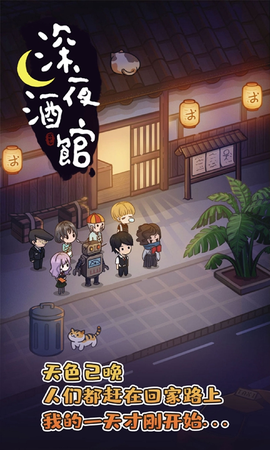 深夜酒馆图1