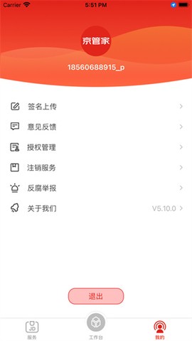 京管家图3