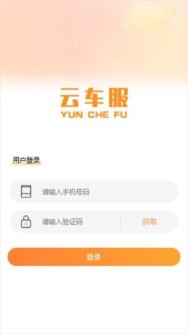 云车服图1