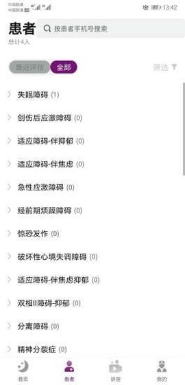 朋友晚安医生端图2