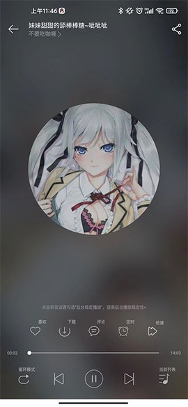 天天静听图1