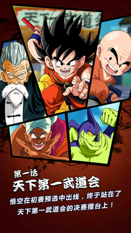 龙珠激斗图3