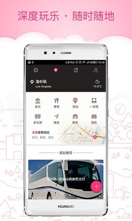 玩哪儿旅行图2