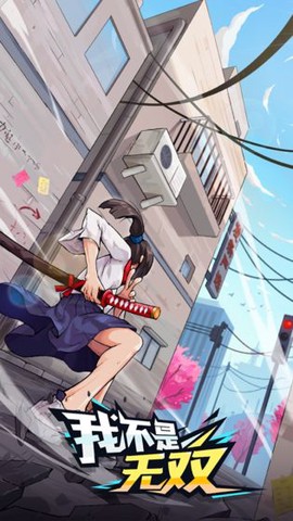我不是无双[图1]