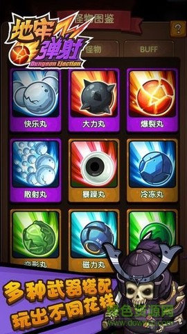 地牢弹射图3