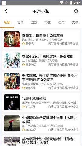 手机收音机图3