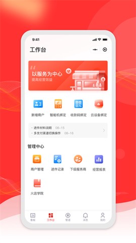 火店宝管家图2