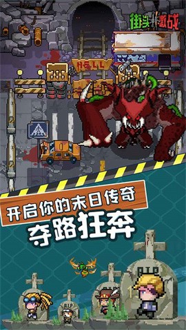 街头激战图1