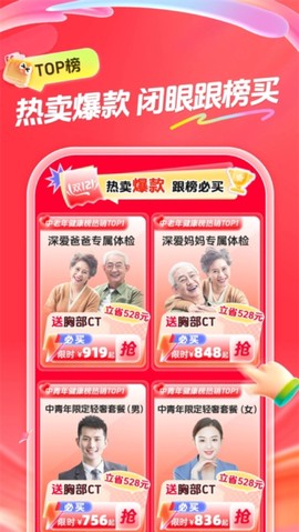 爱康体检宝[图3]