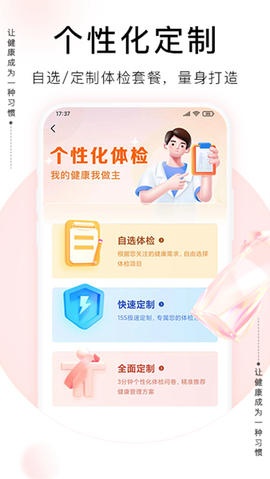 爱康体检宝图1