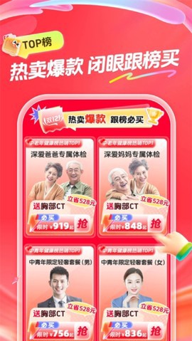 爱康体检宝图3