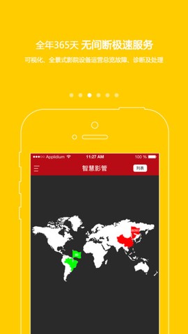 智慧影管图1