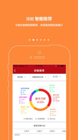 智慧影管图2