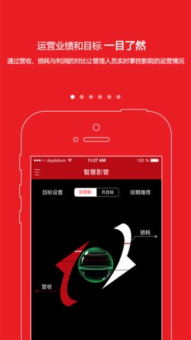 智慧影管图3