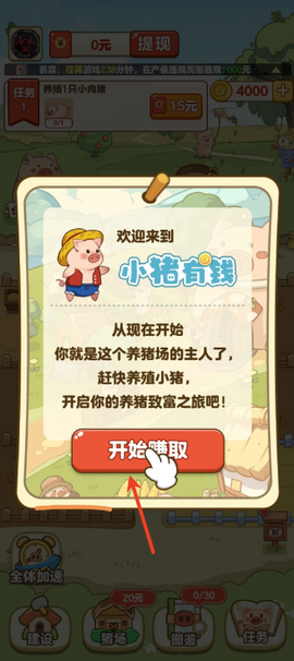 小猪有钱[图2]