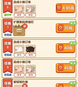 小猪有钱[图7]