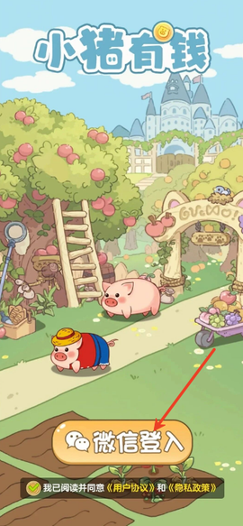 小猪有钱图1