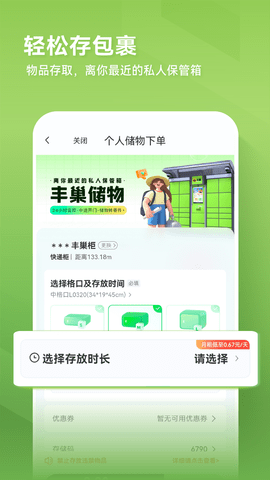 巢管家图2