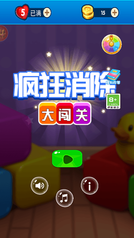 疯狂消除大闯关图3