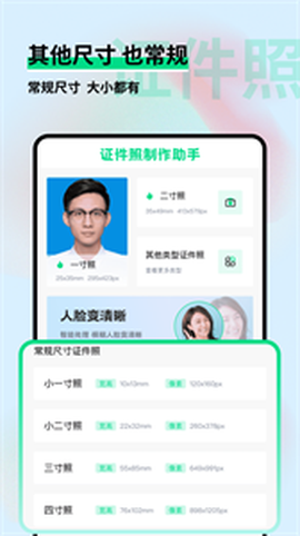 证件照制作小助手图2