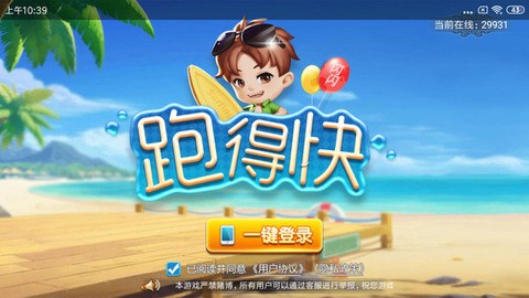 跑得快图1
