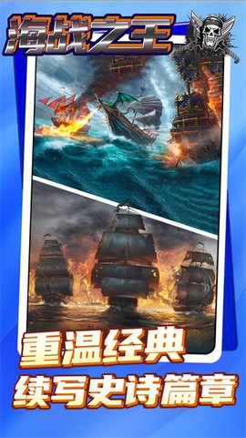 海战之王[图1]