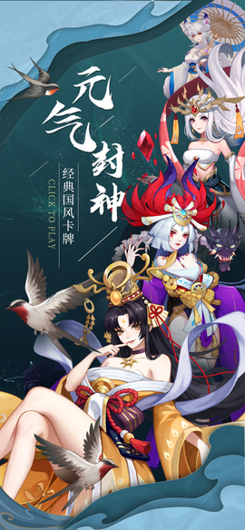 放置封神图1