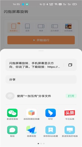 闪指屏幕旋转图2