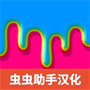 快清理:粘液模拟器