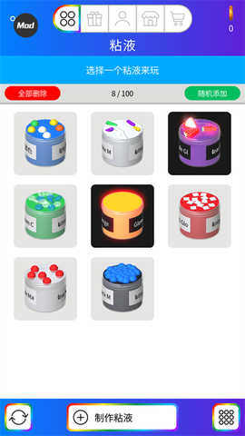 快清理：粘液模拟器图1