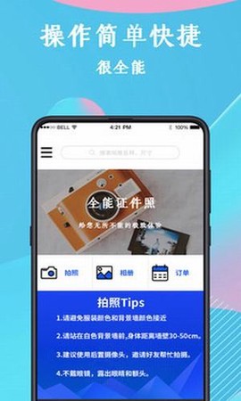 全能证件照图1