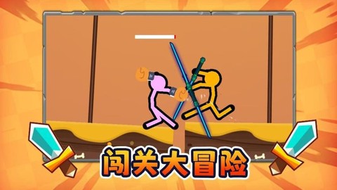冲刺吧火柴人[图4]