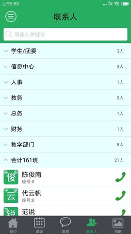 掌上校园[图1]
