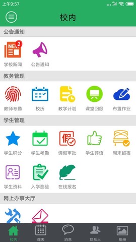 掌上校园图1