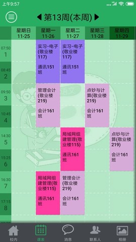 掌上校园图3