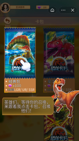 恐龙抽卡对战[图1]