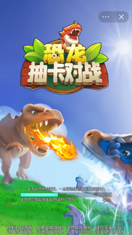 恐龙抽卡对战图3
