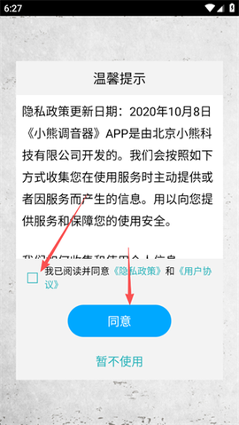 小熊调音器图1