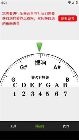 小熊调音器图2