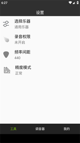 小熊调音器图3