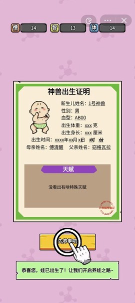 养娃太难了图3