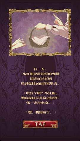 小红帽～逃离黑暗森林～[图2]