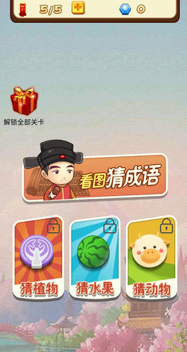 成语休闲益智神器图2
